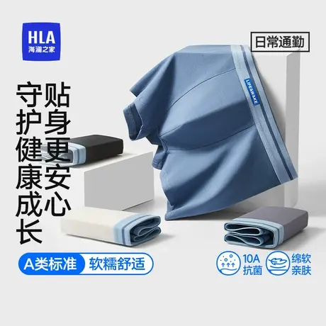 海澜之家青少年抗菌纯棉平角内裤A类精梳棉25年新款短裤四角高弹商品大图
