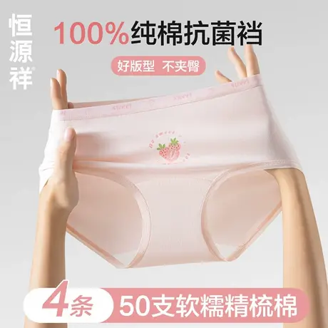 恒源祥可爱少女内裤女童初中生纯棉7A级抗菌透气不夹臀新款三角裤商品大图