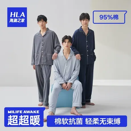 HLA/海澜之家男睡衣长袖棉质抑菌秋季季翻领宽松可外穿家居服套装商品大图