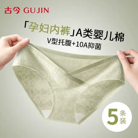 古今纯棉孕妇女款内裤100%全棉抑菌加长档低腰V型托腹孕妇三角裤商品大图