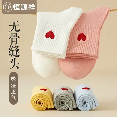 恒源祥袜子女纯棉抗菌中筒袜春秋款甜美爱心少女生长袜消臭无骨袜商品大图