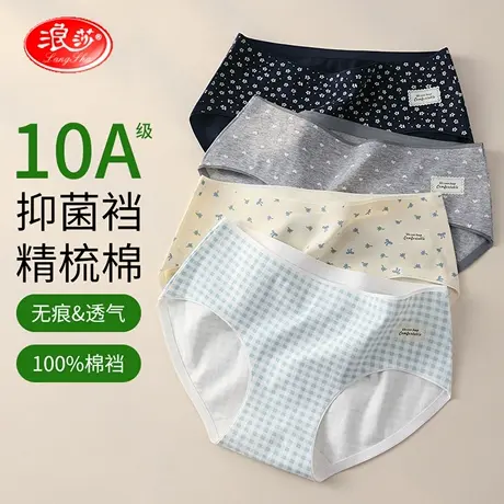 浪莎无痕内裤女2025新款女生纯棉10A抗菌薄款透气三角裤全棉裆商品大图