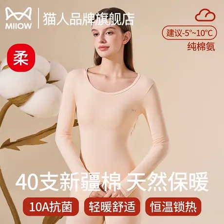 猫人秋衣秋裤套装女士纯棉氨薄款棉毛衫打底内穿秋冬季保暖内衣女商品大图