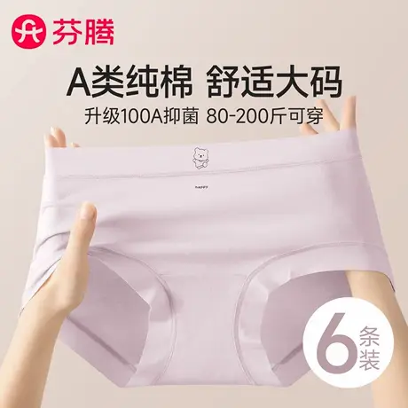 芬腾大码内裤女士胖mm2025新款纯棉抗菌中腰无痕少女学生三角短裤商品大图