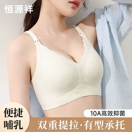 恒源祥哺乳内衣产后喂奶专用收副乳防下垂孕妇哺乳期两用大码文胸商品大图