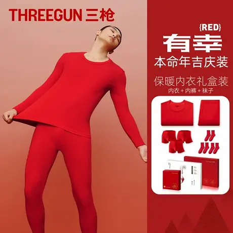 三枪纯棉男士2026年本命年红色抗静电马年保暖内衣套装袜子内裤商品大图