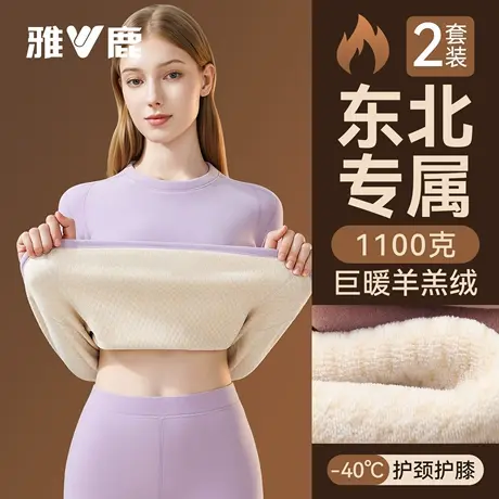 雅鹿保暖内衣女士加绒加厚秋衣秋裤套装东北哈尔滨修身款打底冬季商品大图