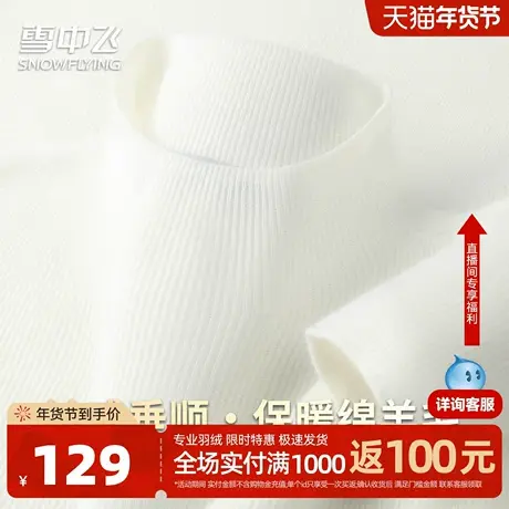 雪中飞25秋冬女士【无缝一体 含绵羊毛】纯色半高领打底针织衫W商品大图