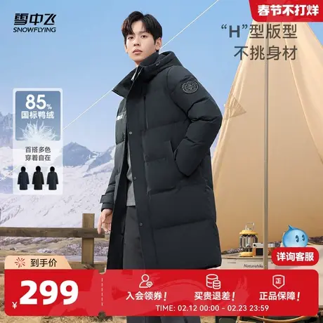 雪中飞2025春新款男士连帽长款羽绒服简约袖标时尚加厚大气百搭商品大图