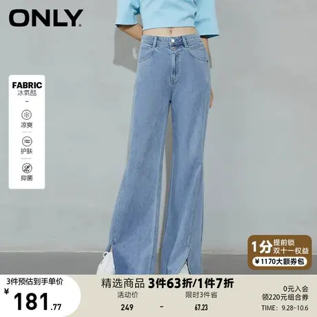 ONLY奥莱夏季冰氧酷凉感高腰开叉微喇叭牛仔裤女商品大图