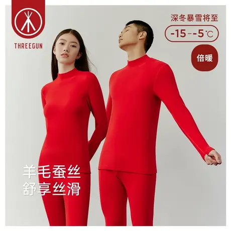 三枪热力弹保暖套装女羊毛蚕丝本命年红内衣抗菌加绒加厚男半高领图片