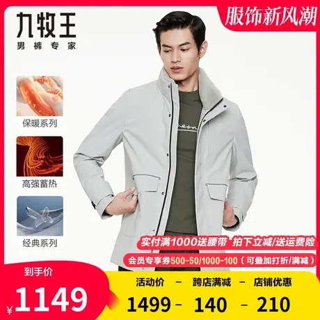 【白鹅绒】九牧王男装羽绒服冬季新款獭兔羊羔毛领保暖舒适厚外套图片