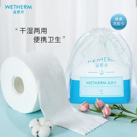 温碧泉棉柔巾一次性洗脸巾女干湿两用70抽加厚大卷筒式擦脸巾洗面图片