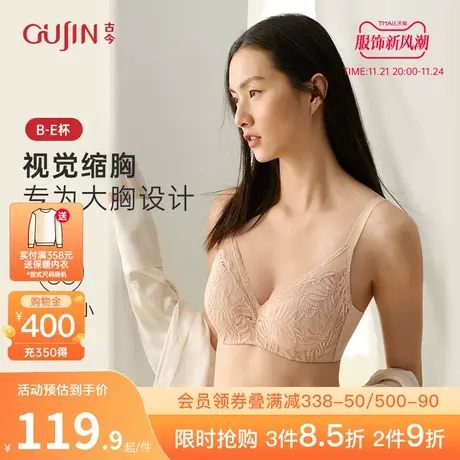 古今内衣女薄款舒适大胸显小文胸软钢圈支撑收副乳防下垂蕾丝胸罩图片