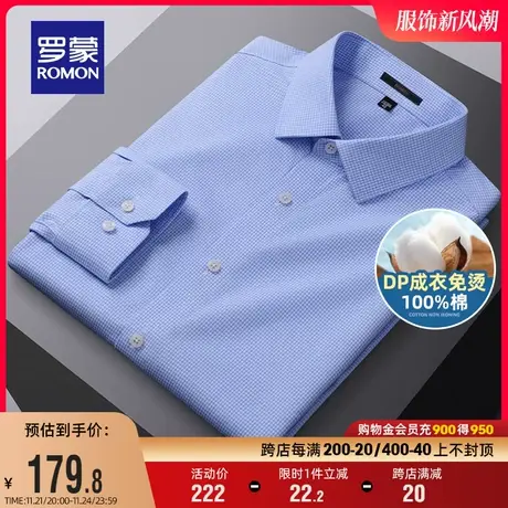 【纯棉DP免烫】罗蒙长袖衬衫2024春季新款商务职业衬衣格子工装男图片