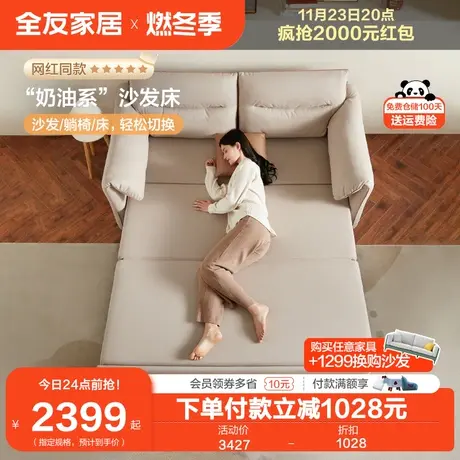 全友家居奶油风折叠两用沙发床小户型大象耳朵双人布艺沙发111032图片