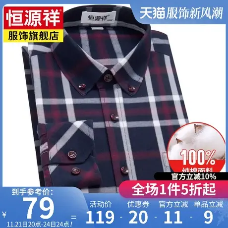 恒源祥春装男士中老年纯棉商务翻领格子休闲衬衫长袖爸爸宽松衬衣图片