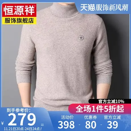 恒源祥高领羊毛衫男休闲时尚针织衫秋冬新款纯色百搭保暖毛衣商品大图
