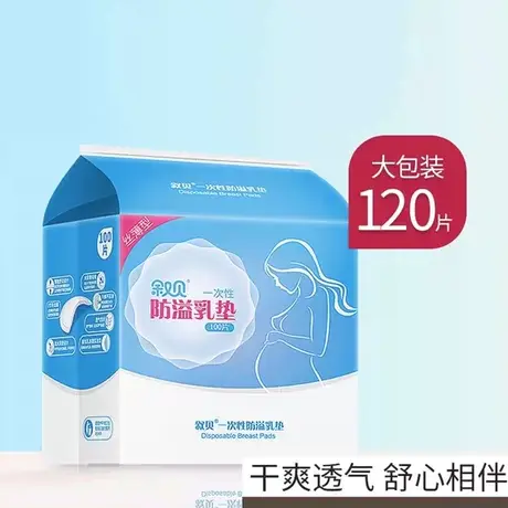 防溢乳垫一次性溢乳垫超薄透气哺乳期瞬吸哺乳垫产后防漏乳贴奶垫商品大图