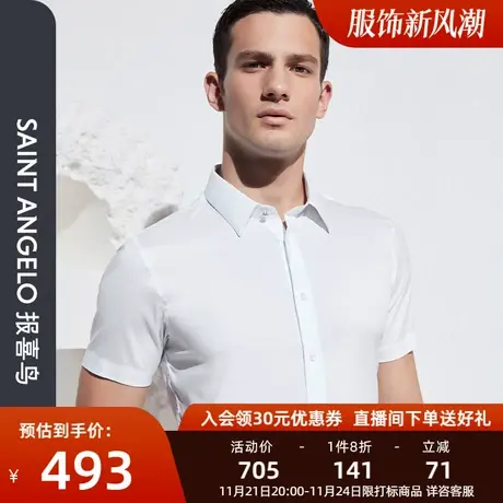 报喜鸟夏季男装商务休闲持久白短袖衬衫品牌新款修身抗皱白衬衣男商品大图