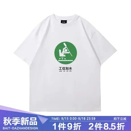 摸鱼划水打工人上班族社畜个性创意纯棉短袖T恤衫男女设计感半袖商品大图