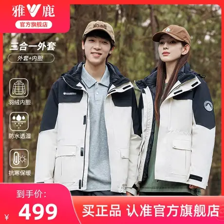 【三合一】雅鹿羽绒服女冬季2024新款户外运动可拆内胆羽绒外套商品大图