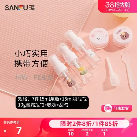 秀色物语 空瓶套装7个 分装辅助用品旅行小巧化妆瓶453944商品大图