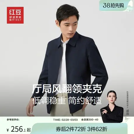 红豆行政夹克男24春季商务休闲简约舒适纯色易打理厅局风翻领外套商品大图