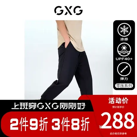 GXG男装[新尚]零压裤易打理冰丝凉感防晒直筒束脚休闲裤 春季新品图片