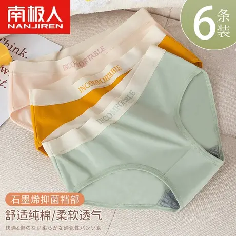 南极人内裤女士纯棉无痕石墨烯抑菌裆少女生中腰夏季薄款三角短裤商品大图