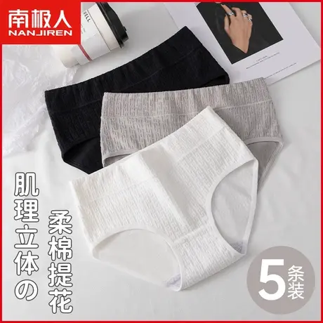 南极人纯棉提花内裤女7A抗菌裆透气薄款运动女生经典黑白灰三角裤商品大图