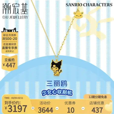 潮宏基三丽鸥酷洛米黄金项链坠链套链3D硬金童趣百搭丷X商品大图