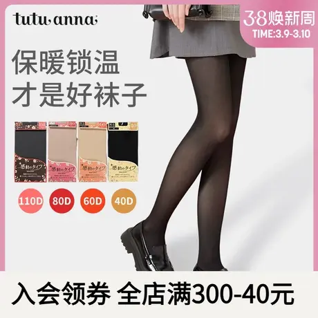 tutuanna丝袜肤色光腿神器春秋裸感黑色显瘦保暖打底连裤袜女80D图片