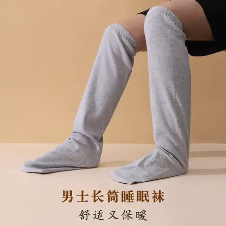 男士过膝睡眠袜子睡觉穿的长筒宽松保暖春夏空调护腿袜到膝盖商品大图