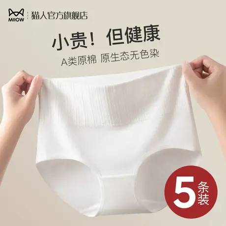 猫人无痕内裤女士纯棉全棉裆抗菌高腰收腹白色原棉三角裤夏季薄款商品大图