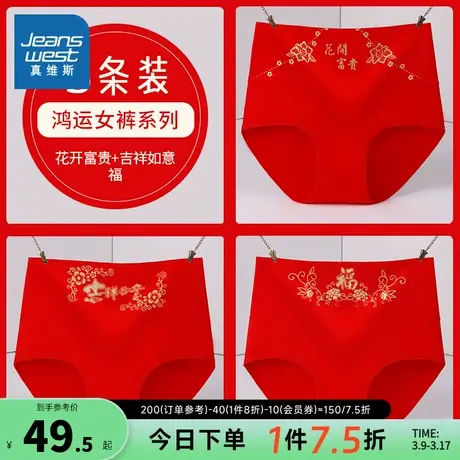 KR（3条装）真维斯女装2024春季新款 烫金红色本命年三角内裤女款商品大图