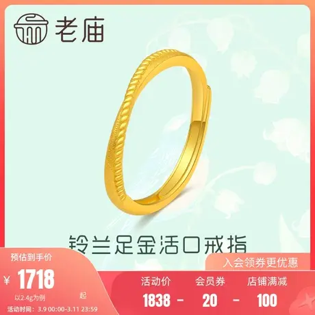 老庙黄金幸福归来花丝铃兰花活口戒指可调节情侣礼物商品大图