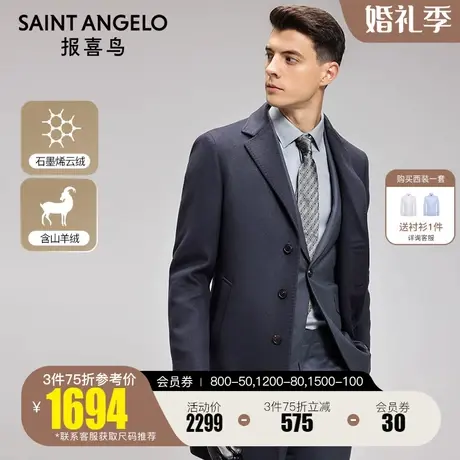 报喜鸟2023秋季新款商务休闲平驳领单排扣纯色羊毛羊绒大衣外套男图片