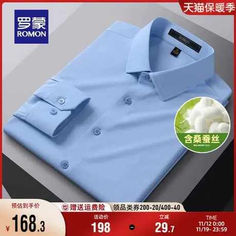 【含桑蚕丝】罗蒙男士商务免烫衬衣2023秋季新款职业工装长袖衬衫商品大图