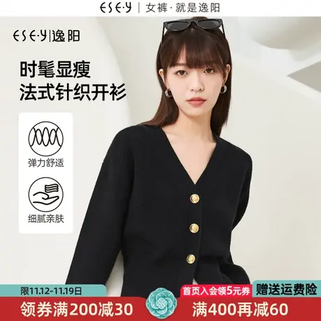 逸阳黑色V领开衫女2023秋新款休闲显瘦韩版针织衫上衣外套3091商品大图