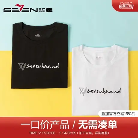 【清仓】柒牌男装短袖T恤时尚活力青年印花半袖透气男圆领打底短T图片