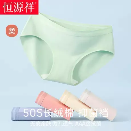 恒源祥女士内裤中腰舒适透气抑菌无痕纯棉秋冬纯色少女三角短裤头商品大图