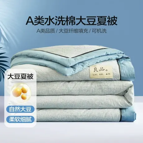 恒源祥A类全棉大豆纤维夏凉被四件套可机洗空调被子夏季薄款夏被商品大图