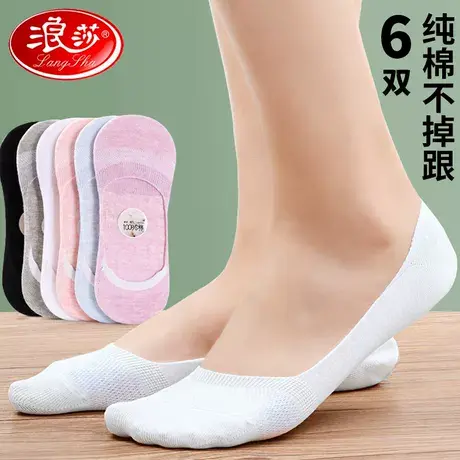 6双 浪莎袜子女士隐形袜夏季薄款浅口防滑不掉跟纯棉船袜女夏款商品大图