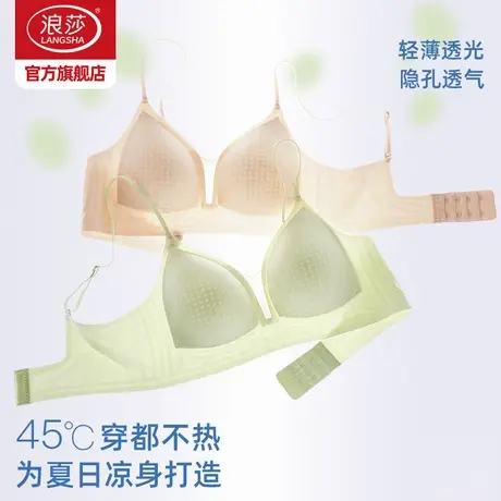 浪莎内衣女无痕聚拢凉感透气文胸新款无钢圈洞洞杯运动美背胸罩KU图片