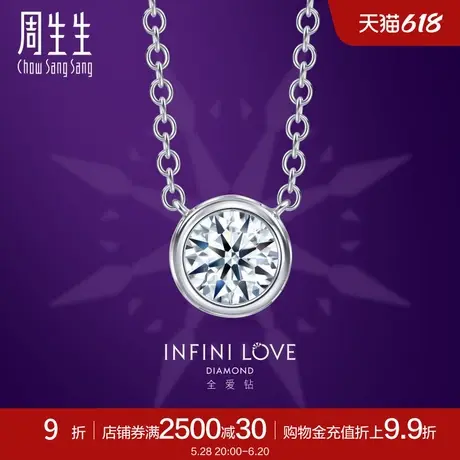 送女友周生生18K金全爱钻Iconic系列钻石项链85891N商品大图