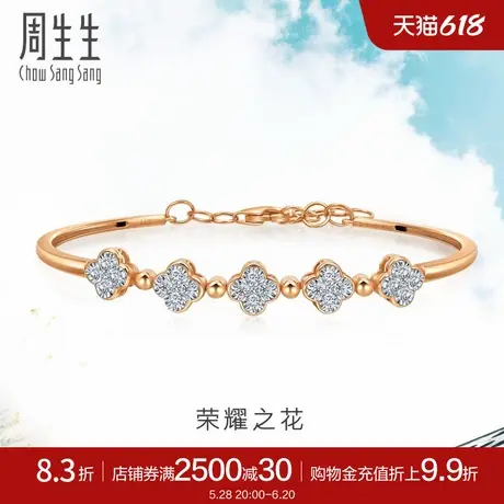 周生生Daily Luxe炫幻四叶草18K金钻石手镯93887K商品大图