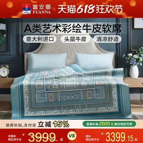 富安娜牛皮席高端轻奢进口软席A类标准透气凉爽头层牛皮空调席子商品大图