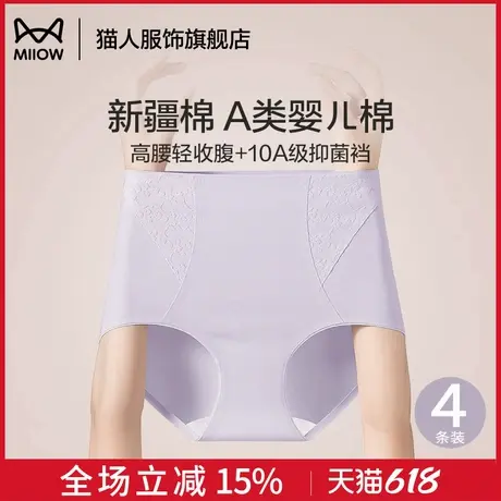 猫人内裤女士纯棉2025新款10A全棉抑菌裆中高腰收腹少女生三角裤商品大图