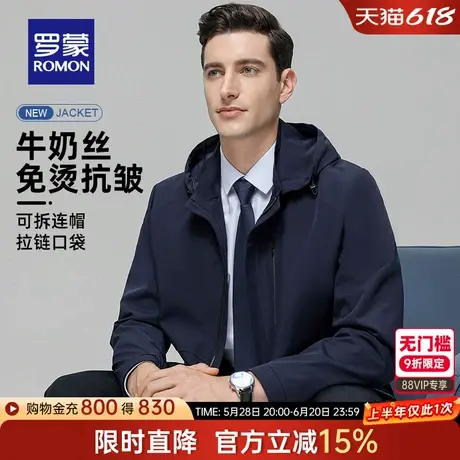 【牛奶丝+可拆卸帽】罗蒙男士商务夹克2025春季新款休闲连帽外套图片
